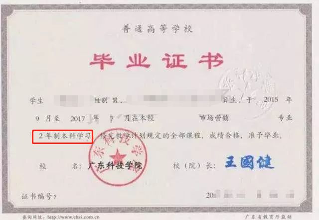 专插本毕业证