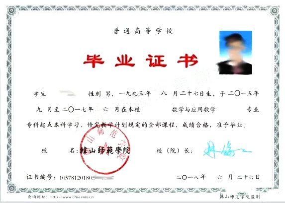 专插本毕业证
