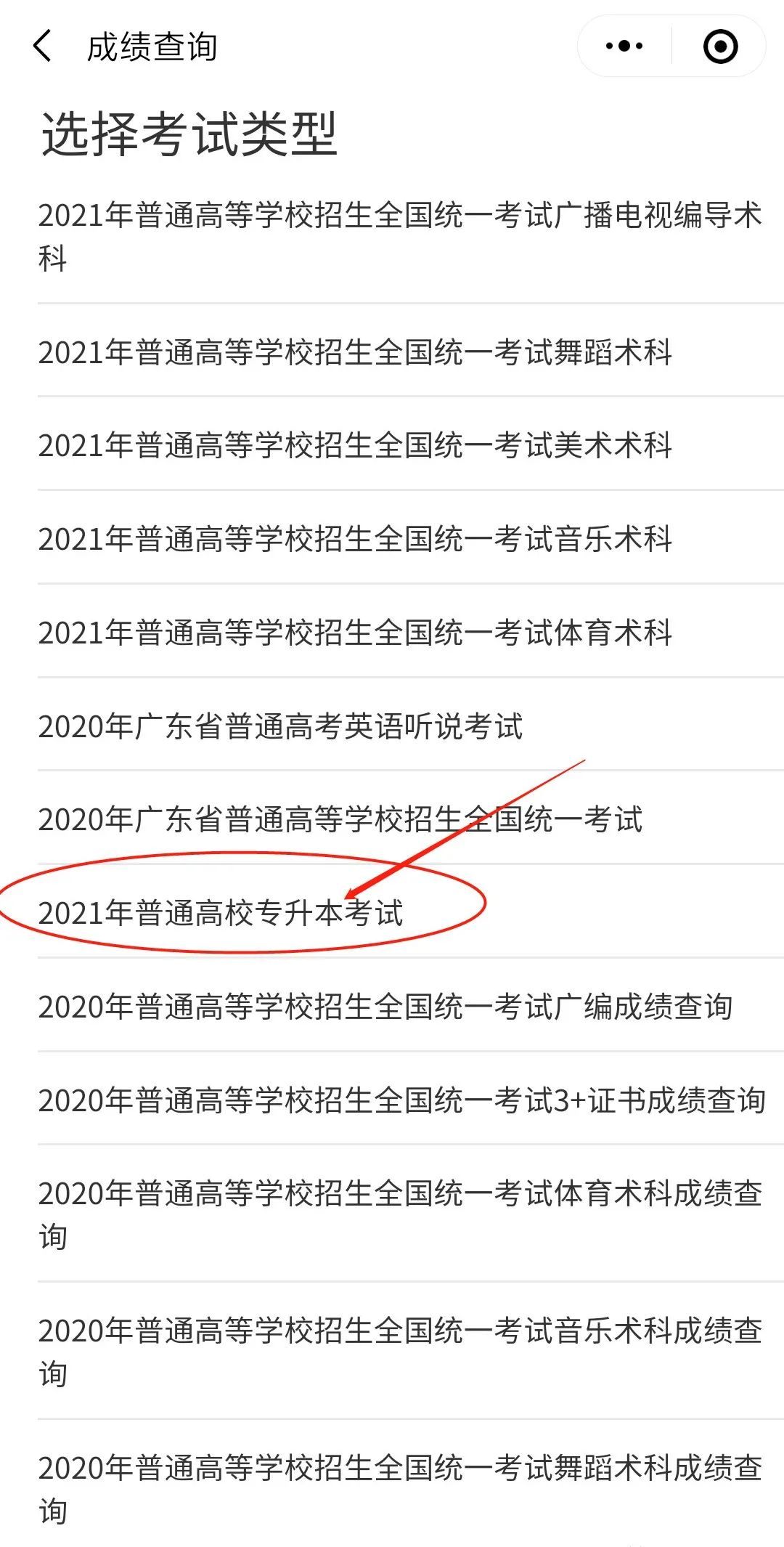 广东专升本成绩查询2022