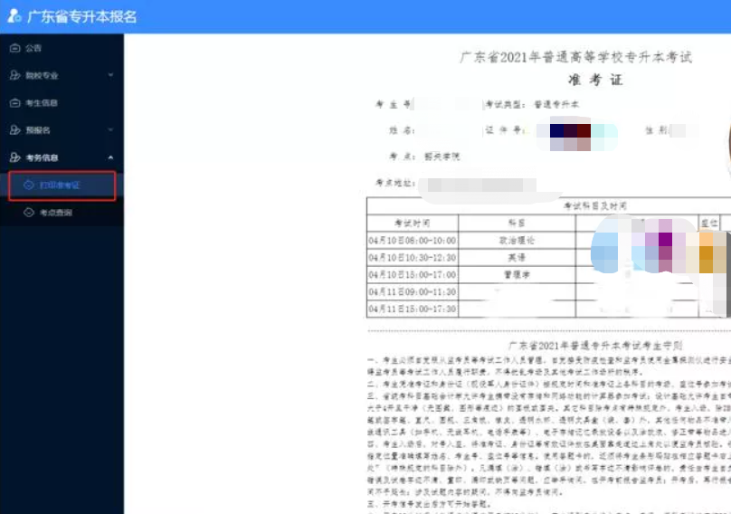 2022广东专升本准考证打印流程